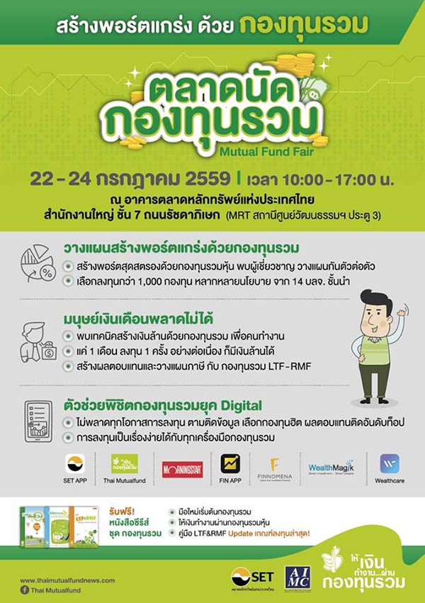 ตลาดนัดกองทุนรวม ตลาดนัดกองทุนรวม