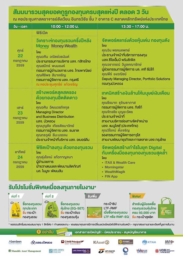 ตลาดนัดกองทุนรวม ตลาดนัดกองทุนรวม