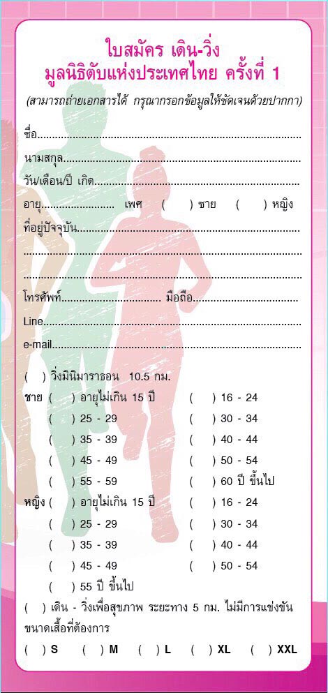 เดิน-วิ่งการกุศล เดิน-วิ่งการกุศล