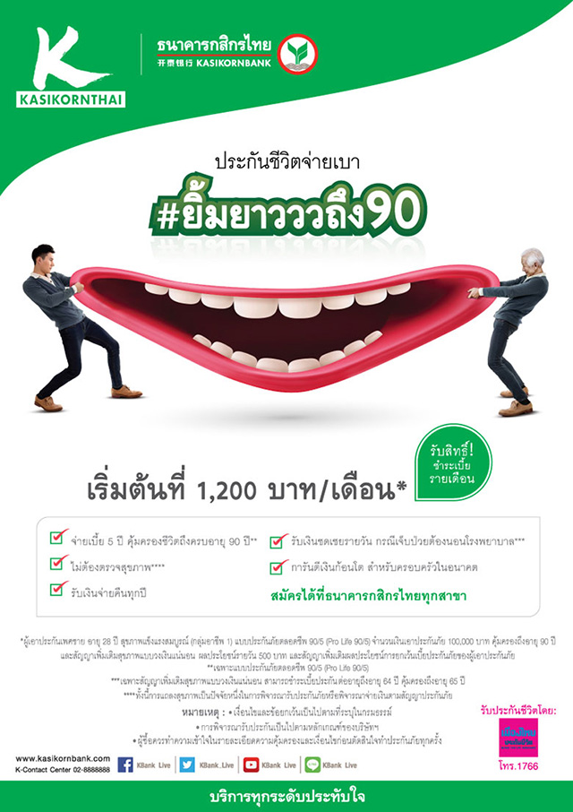 ยิ้มยาวว90