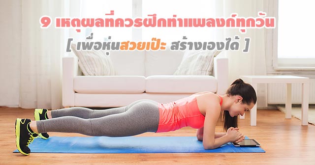 ท่าแพลงก์ ท่าแพลงก์