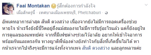 สันติ ดวงสว่าง สันติ ดวงสว่าง