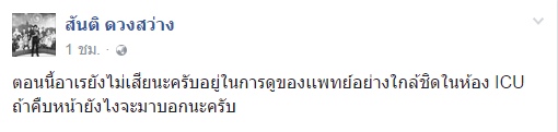 สันติ ดวงสว่าง สันติ ดวงสว่าง
