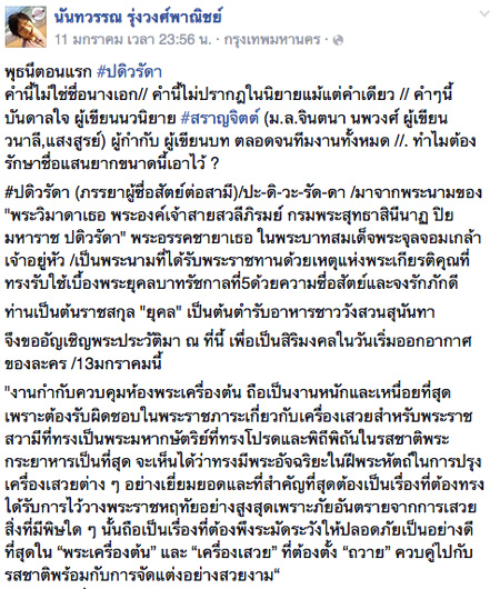 ปดิวรัดา ปดิวรัดา