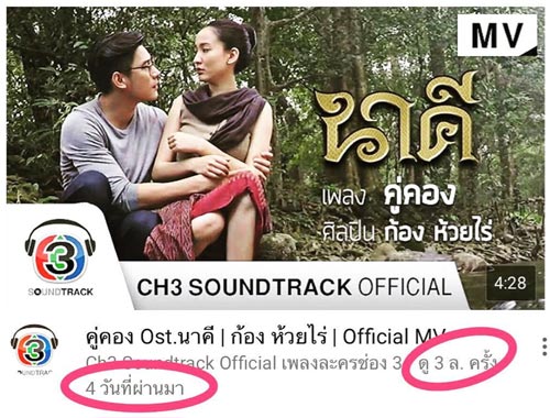 คู่คอง เพลงประกอบละคร นาคี