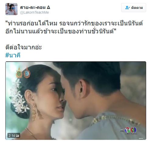 ละคร นาคี ละคร นาคี