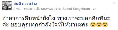 สันติ ดวงสว่าง สันติ ดวงสว่าง