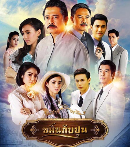 ขมิ้นกับปูน ขมิ้นกับปูน