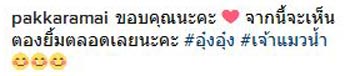 ตอง ภัครมัย ตอง ภัครมัย
