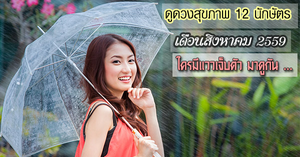 ดูดวงสุขภาพ ดูดวงสุขภาพ