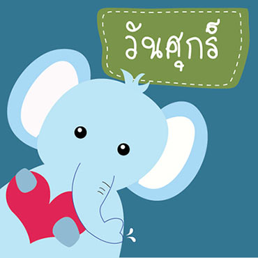 ดูดวงวันเกิด ดูดวงวันเกิด