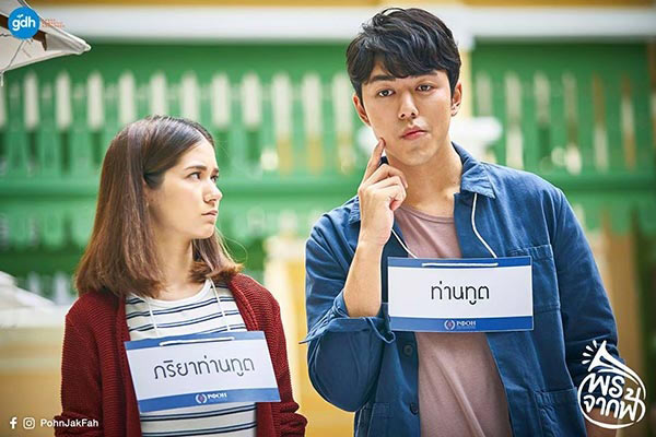พรจากฟ้า โปสเตอร์หนัง พรจากฟ้า โปสเตอร์หนัง