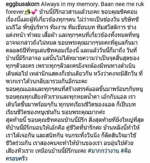 บ้านนี้มีรัก ตอนจบ บ้านนี้มีรัก ตอนจบ