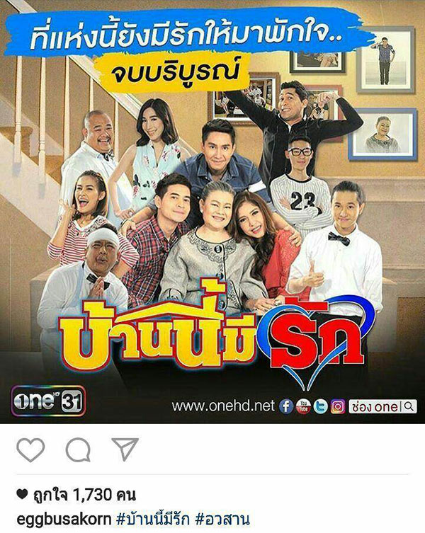 บ้านนี้มีรัก ตอนจบ บ้านนี้มีรัก ตอนจบ