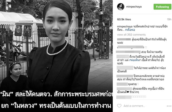มิน พีชญา มิน พีชญา