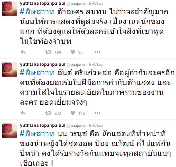 ป้าแจ๋ว ยุทธนา ป้าแจ๋ว ยุทธนา