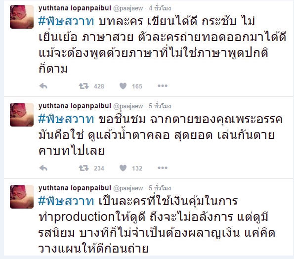 ป้าแจ๋ว ยุทธนา ป้าแจ๋ว ยุทธนา