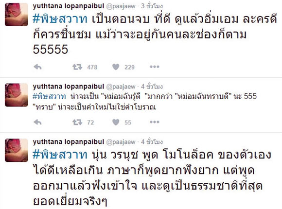 ป้าแจ๋ว ยุทธนา ป้าแจ๋ว ยุทธนา