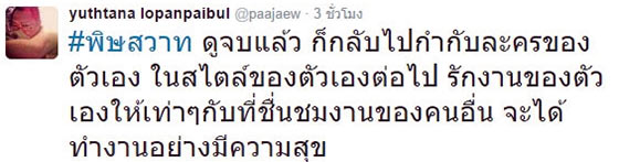 พิษสวาท พิษสวาท