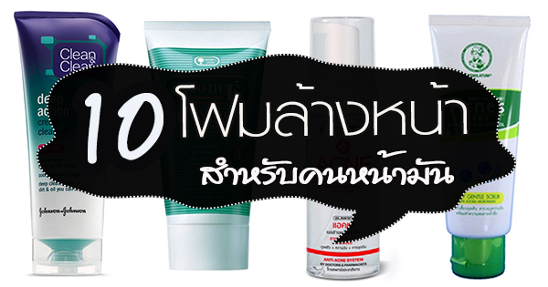โฟมล้างหน้า โฟมล้างหน้า