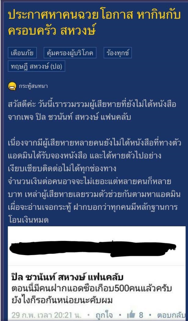 ปิล ชวนันท์