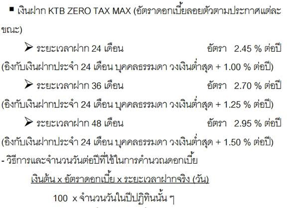 ดอกเบี้ยเงินฝาก ดอกเบี้ยเงินฝาก