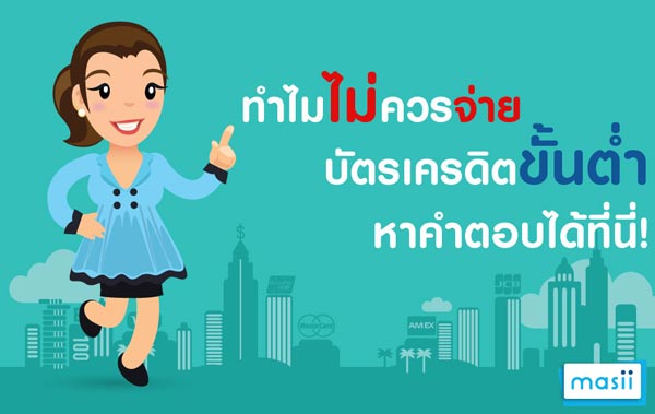 หนี้บัตรเครดิต หนี้บัตรเครดิต