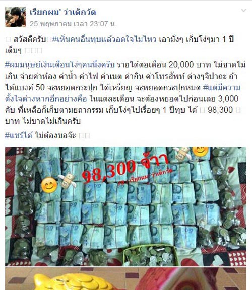 วิธีเก็บเงิน วิธีเก็บเงิน