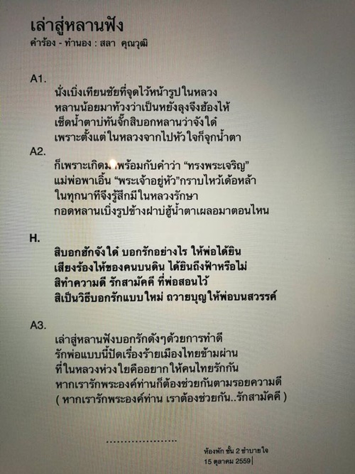 ครูสลา เผยเพลงลุกทุ่งสุดซึ้ง เล่าสู่หลานฟัง ถวายความอาลัย ในหลวง ร.9 ครูสลา เผยเพลงลุกทุ่งสุดซึ้ง เล่าสู่หลานฟัง ถวายความอาลัย ในหลวง ร.9
