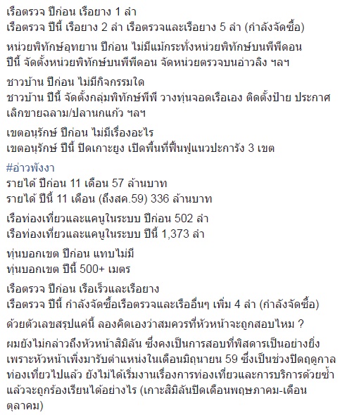 หัวหน้าอุทยานฯ คอร์รัปชัน หัวหน้าอุทยานฯ คอร์รัปชัน