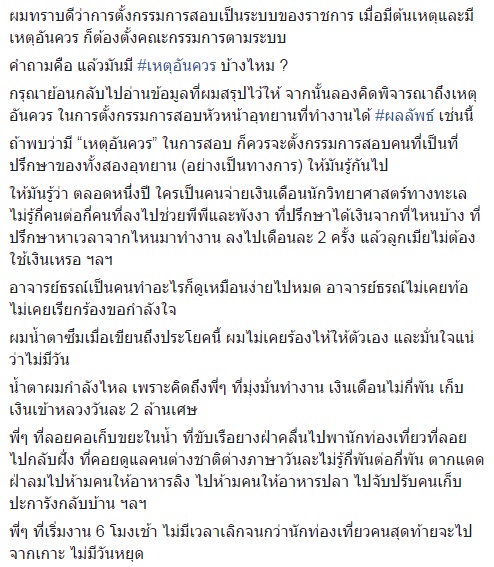 หัวหน้าอุทยานฯ คอร์รัปชัน หัวหน้าอุทยานฯ คอร์รัปชัน