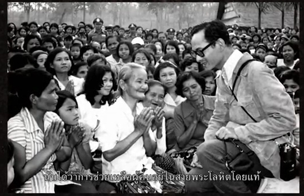 ในหลวง รัชกาลที่ 9