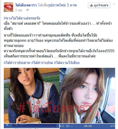 สมายด์ เดอะสตาร์ 8