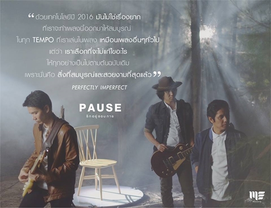 รักอยู่รอบกาย เพลงสุดท้ายของ โจ้ วงพอส รักอยู่รอบกาย เพลงสุดท้ายของ โจ้ วงพอส