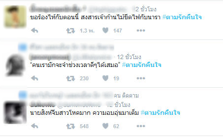 ตามรักคืนใจ ตามรักคืนใจ