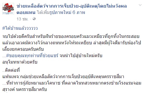 แห่แชร์ภาพแมวถูกทิ้งใส่กระสอบยกคอก แห่แชร์ภาพแมวถูกทิ้งใส่กระสอบยกคอก