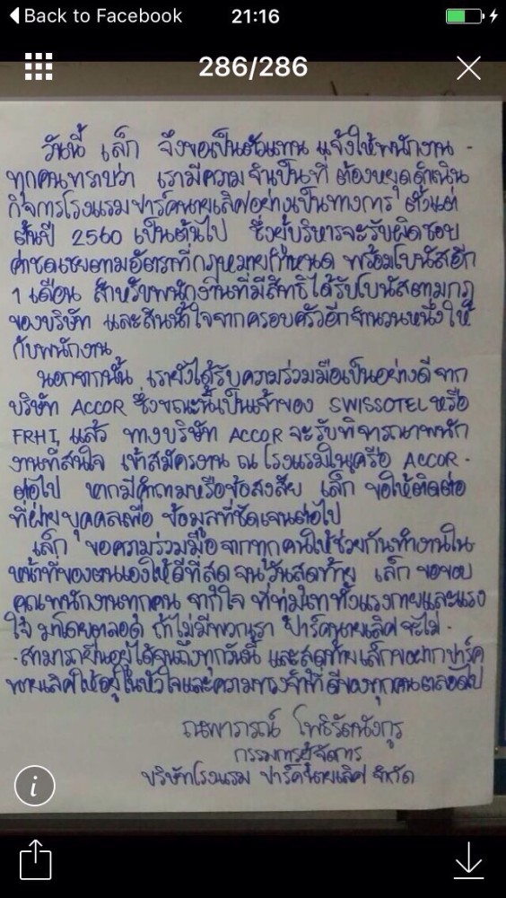 ปิดตำนานปาร์คนายเลิศ ปิดตำนานปาร์คนายเลิศ