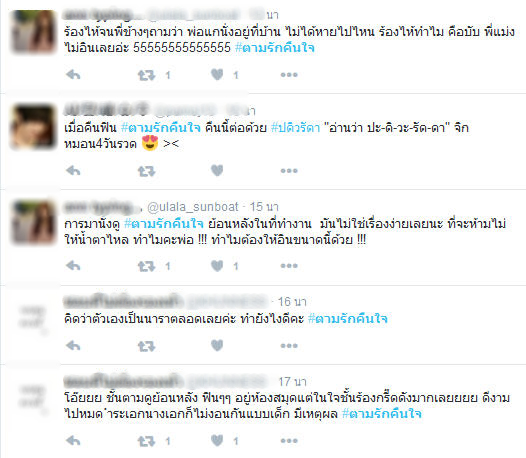 ตามรักคืนใจ ตามรักคืนใจ