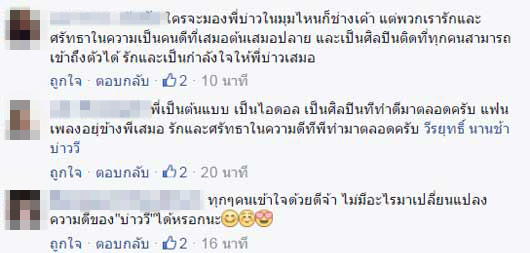 บ่าววี อาร์สยาม บ่าววี อาร์สยาม