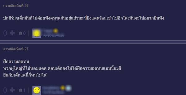 เด็กยืนตากแดดเคารพธงชาติ เด็กยืนตากแดดเคารพธงชาติ