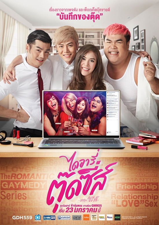 ไดอารี่ตุ๊ดซี่ส์ เดอะ ซีรีส์ ไดอารี่ตุ๊ดซี่ส์ เดอะ ซีรีส์
