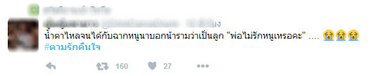 ตามรักคืนใจ ตามรักคืนใจ