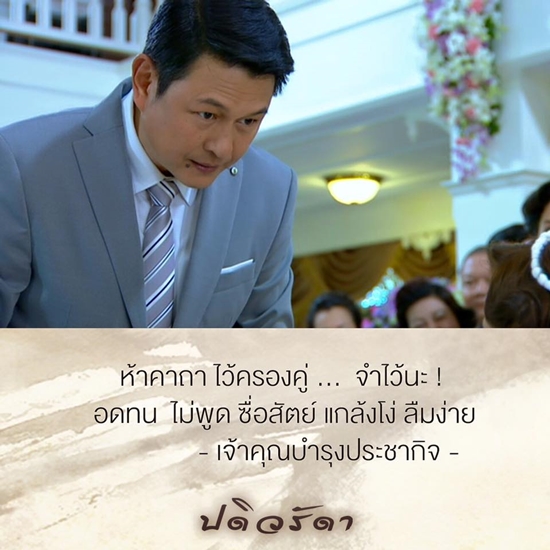 ปดิวรัดา ปดิวรัดา