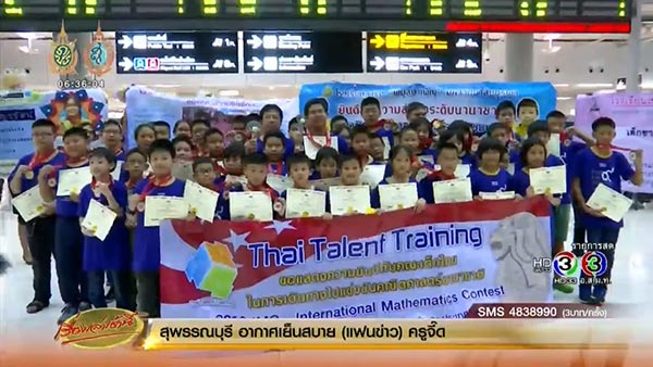 แข่งคณิตศาสตร์นานาชาติ แข่งคณิตศาสตร์นานาชาติ