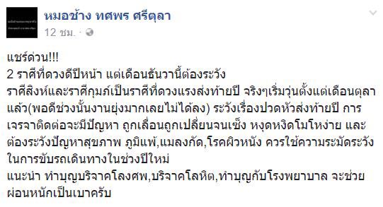 ดูดวง หมอช้าง ดูดวง หมอช้าง