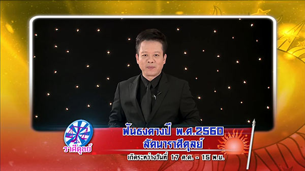 ศึก 12 ราศี ศึก 12 ราศี