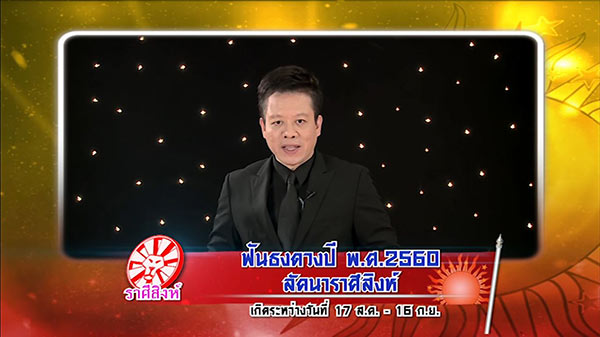 ศึก 12 ราศี ศึก 12 ราศี
