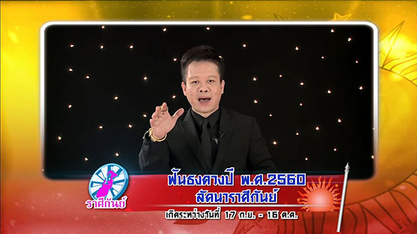 ศึก 12 ราศี ศึก 12 ราศี