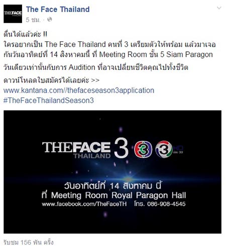 The Face Thailand ซีซั่น 3 The Face Thailand ซีซั่น 3
