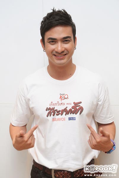 เชือกวิเศษ บวงสรวงซีรีส์ช่อง GMM 25
